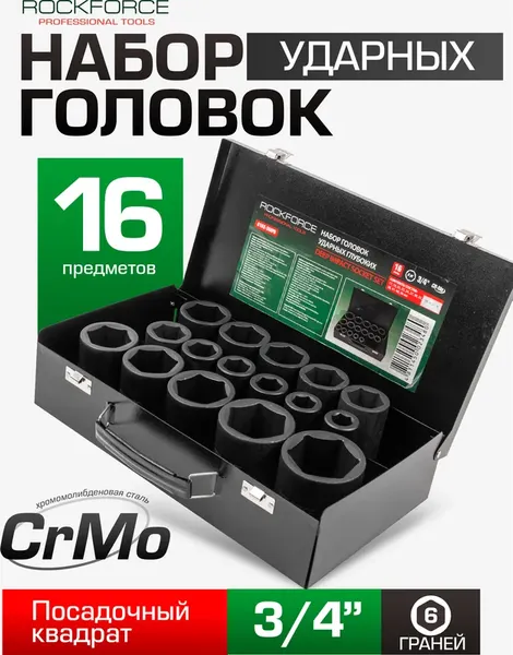 Набор головок слесарных RockForce RF-6162-5MPB