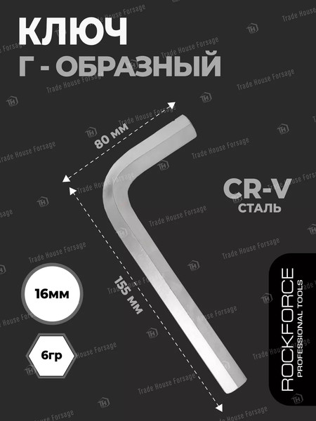 Гаечный ключ RockForce RF-76416