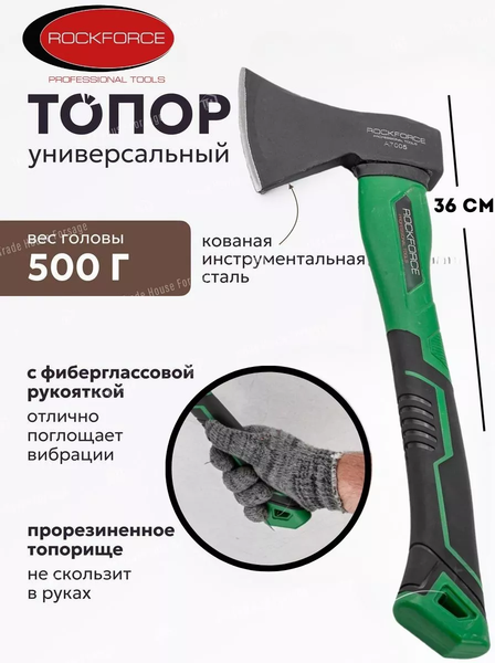 Топор RockForce RF-A7005