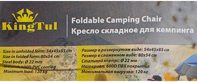 Кресло складное KingTul KT-SP-131Z