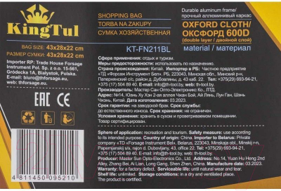 Термосумка KingTul KT-FN211BL