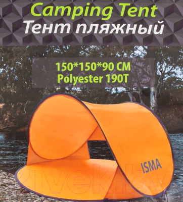 Пляжная палатка ISMA ISMA-68107T