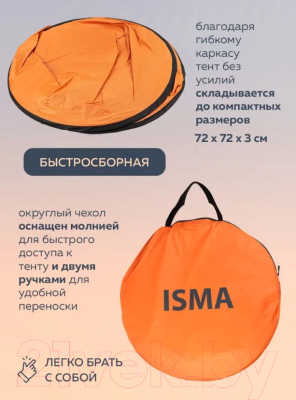 Пляжная палатка ISMA ISMA-68107T