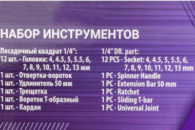 Универсальный набор инструментов Помощник 2017