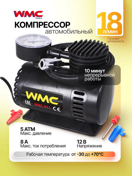 Автомобильный компрессор WMC Tools WMC-011