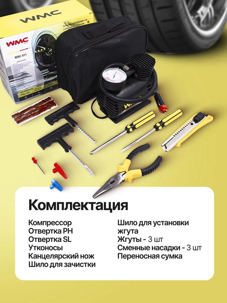 Автомобильный компрессор WMC Tools WMC-011