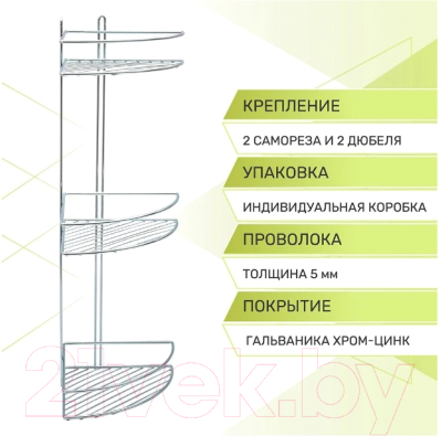 Полка для ванной Rosenberg RUS-385380