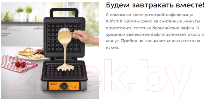 Вафельница Kitfort КТ-1694