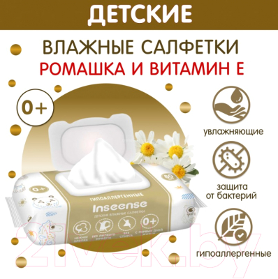 Влажные салфетки детские Inseense С экстрактом ромашки и витамином Е