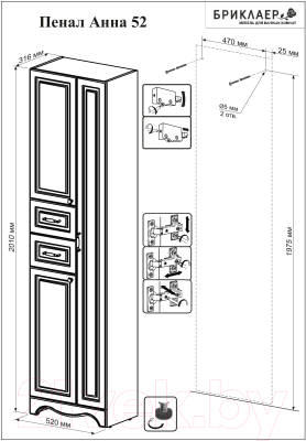 Шкаф-пенал для ванной Бриклаер Анна 52