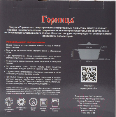 Кастрюля Горница Гранит Induction Ик2233аг