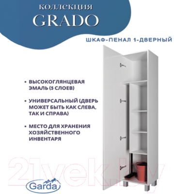 Шкаф-пенал для ванной Garda Grado 22 40 / 26.22.400