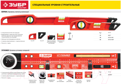 Уровень строительный Зубр Мастер Буран 34723-040