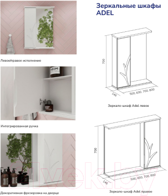 Шкаф с зеркалом для ванной Volna Adel 70 R (белый)