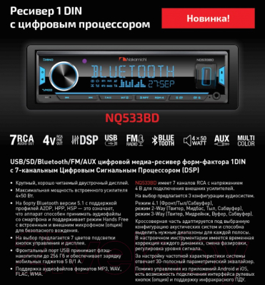 Бездисковая автомагнитола Nakamichi NQ533BD