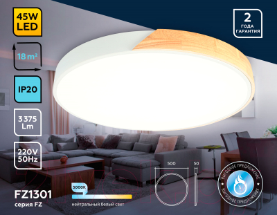 Потолочный светильник Ambrella FZ1301 (белый/светлое дерево)