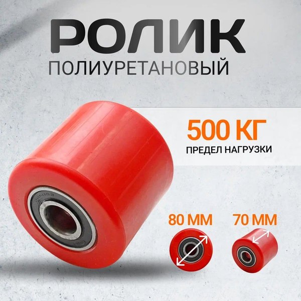 Ролик для тележки складской RAD 8070 / 71044786