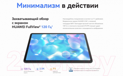 Планшет Huawei MatePad 11 2023 6GB/128GB Wi-Fi / DBR-W09 (графит)