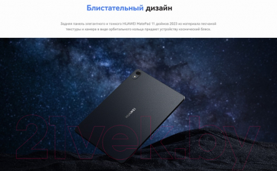 Планшет Huawei MatePad 11 2023 6GB/128GB Wi-Fi / DBR-W09 (графит)