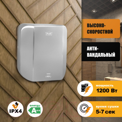 Сушилка для рук Puff 8865