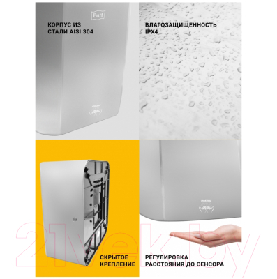 Сушилка для рук Puff 8865