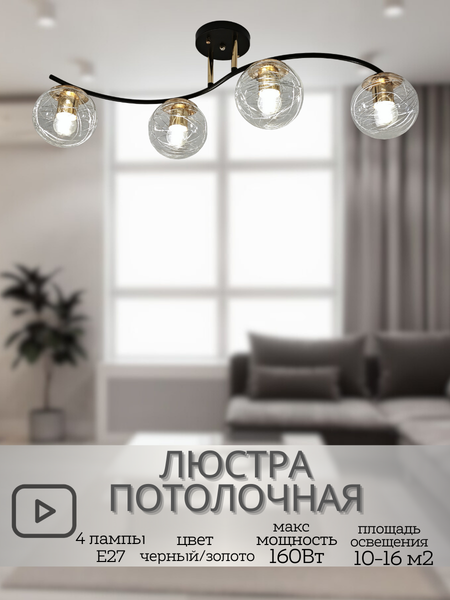 Потолочный светильник Mirastyle SX-N-9056/4 CF+FG