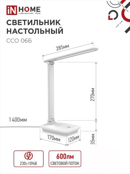 Настольная лампа INhome 4690612036519