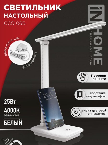 Настольная лампа INhome 4690612036519