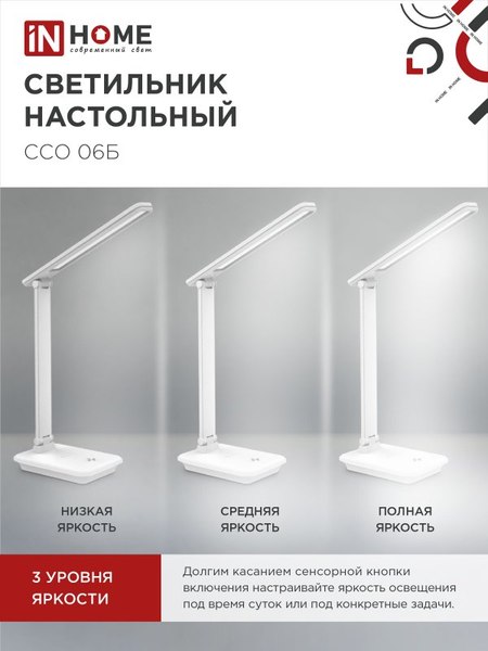 Настольная лампа INhome 4690612036519