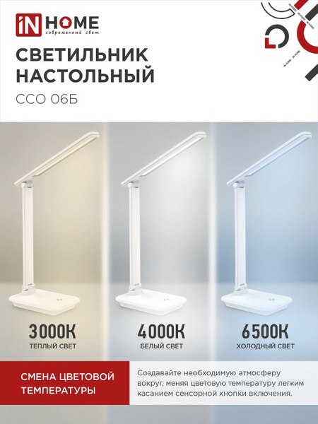 Настольная лампа INhome 4690612036519