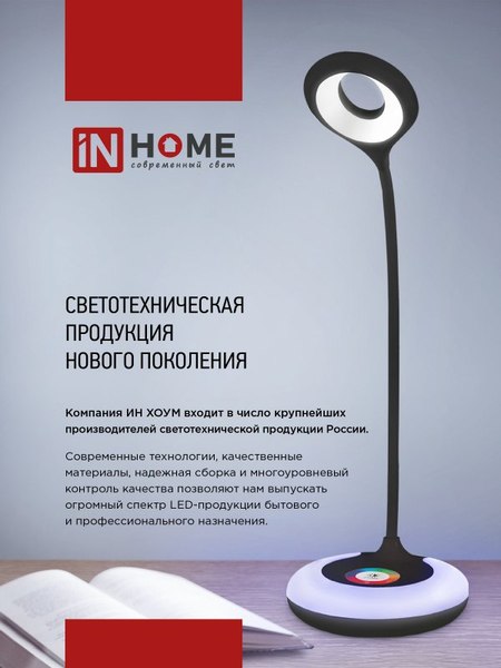 Настольная лампа INhome 4690612036519