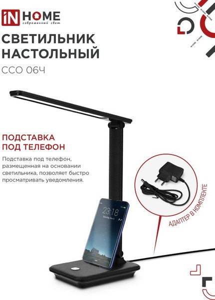 Настольная лампа INhome 4690612036526