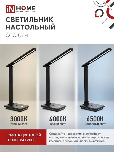 Настольная лампа INhome 4690612036526