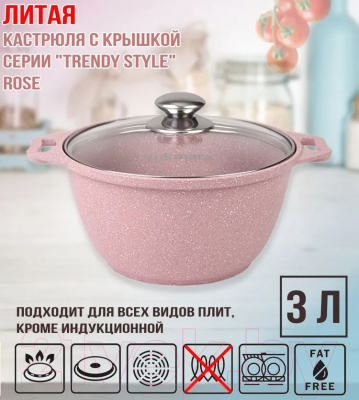 Кастрюля Kukmara Trendy Style Rose к31tsr