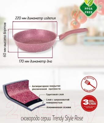 Сковорода Kukmara Trendy Style Rose 220tsr