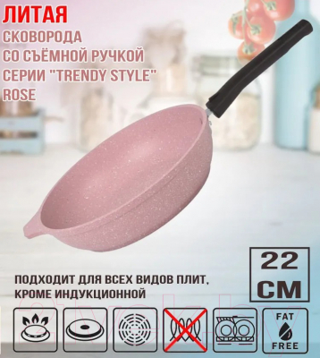 Сковорода Kukmara Trendy Style Rose 221tsr