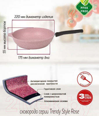 Сковорода Kukmara Trendy Style Rose 221tsr