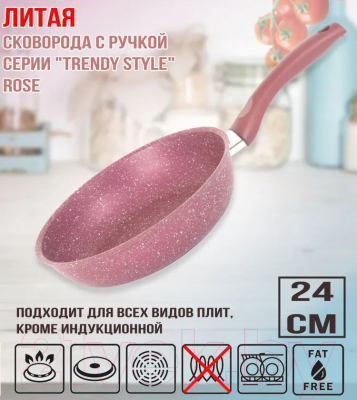 Сковорода Kukmara Trendy Style Rose 240tsr