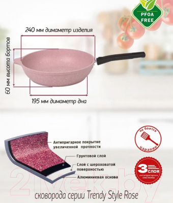 Сковорода Kukmara Trendy Style Rose 241tsr