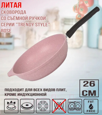 Сковорода Kukmara Trendy Style Rose 261tsr
