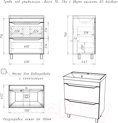 Тумба под умывальник Айсберг Bazis 70 Ева В2 DA5907T