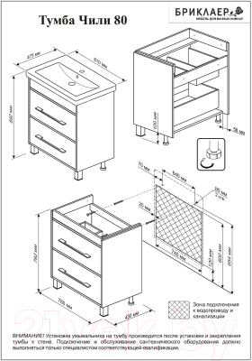 Тумба под умывальник Бриклаер Чили 80 (венге)