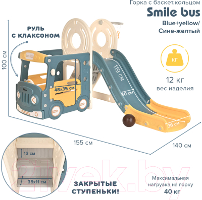 Горка-комплекс Pituso Smile Bus / FE-HT-XLB02