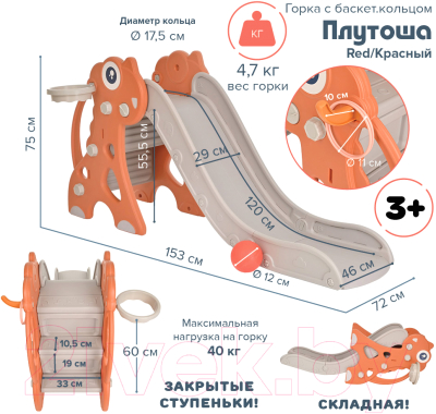 Горка Pituso Плутоша / YYS852