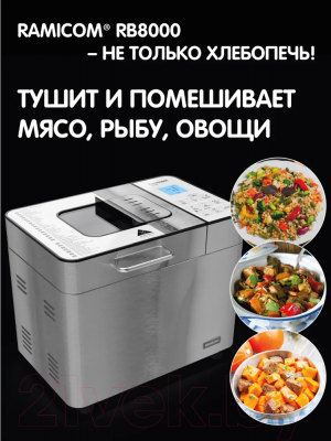 Хлебопечка Ramicom 23 в 1 / RB8000