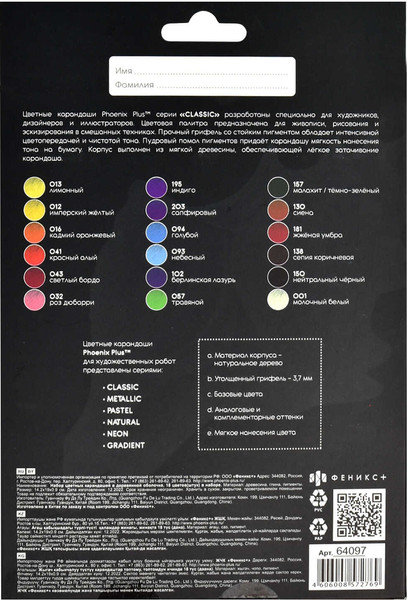 Набор цветных карандашей Феникс+ Классик / 64097