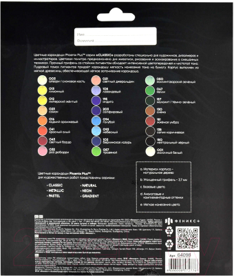 Набор цветных карандашей Феникс+ Классик / 64098