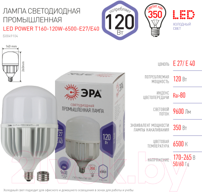 Лампа ЭРА Led Power T160-120W-6500-E27/E40 / Б0049104