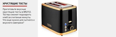 Тостер Brayer BR2112