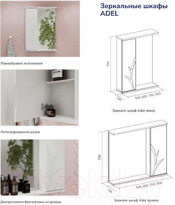 Шкаф с зеркалом для ванной Volna Adel 50 R (белый)